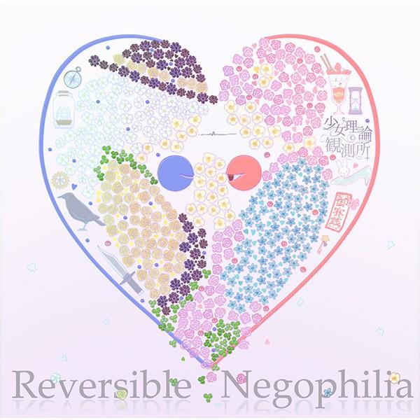 Reversible Negophilia　-少女理論観測所- | 