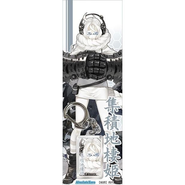 艦隊これキーホルダー 集積地棲姫 -AbsoluteZero- : グレップ ヤフー店