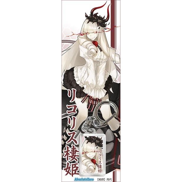 艦隊これキーホルダー リコリス棲姫　-AbsoluteZero- | 