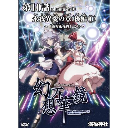 幻想万華鏡第十話 永夜異変の章 後編1 満福神社 192 グレップ ヤフー店 通販 Yahoo ショッピング