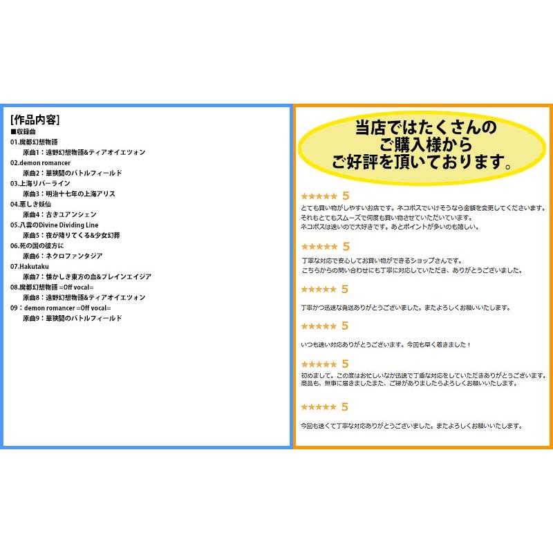 [東方ProjectCD]魔都幻想物語　-IRON ATTACK!- 橙 |  | 01