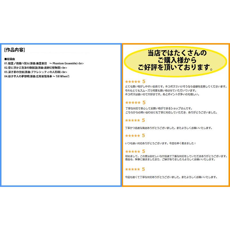 [東方ProjectCD]東方夢幻録 Vol2 幼き守人の夢想唄　-Re:Volte- 橙 |  | 01