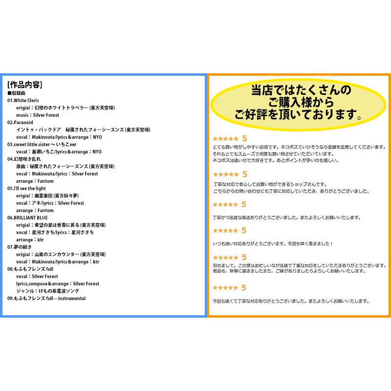 [東方ProjectCD]White Cleric　-Silver Forest- 矢田寺成美 |  | 01