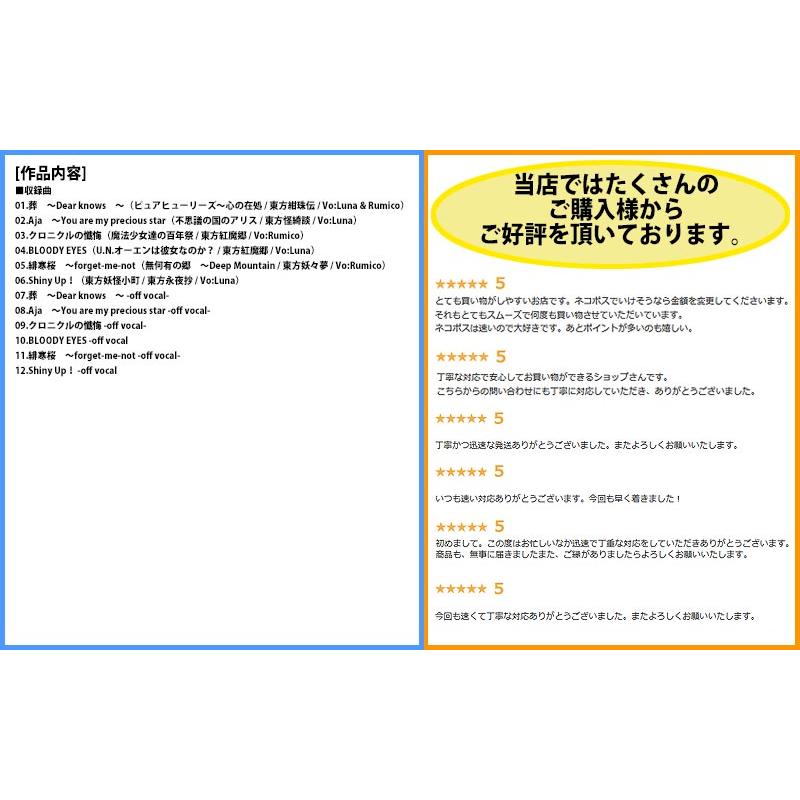 [東方ProjectCD]伝奏 -デンソウ-　-C-CLAYS- 純狐 博麗霊夢 |  | 01