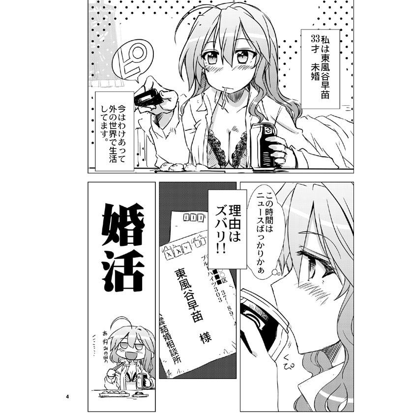 33 -早苗33歳(婚活)-　-GP-KIDS- |  | 02