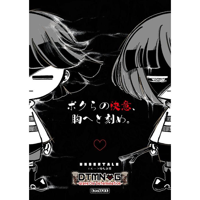 DTMN-G -Grave Our Determination-　-Re:SPEC- | 