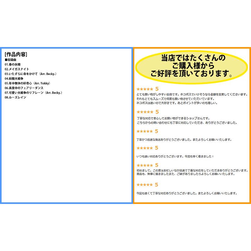 東方ProjectCD]Fairy Tale -フェアリー・テイル- -彩音 〜xi-on