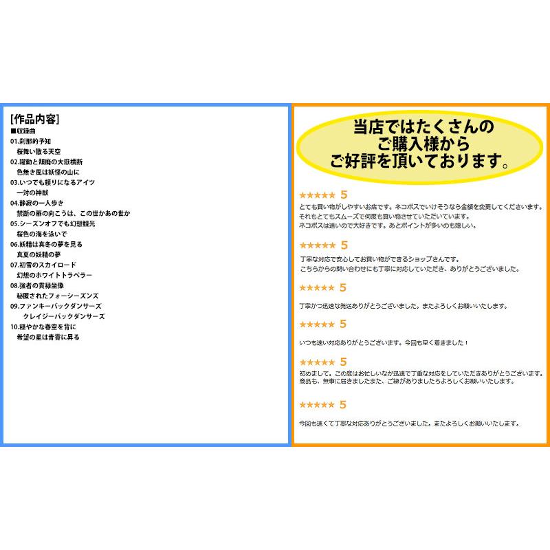 [東方ProjectCD]四季音方陣　-オーライフジャパン- 高麗野あうん |  | 01