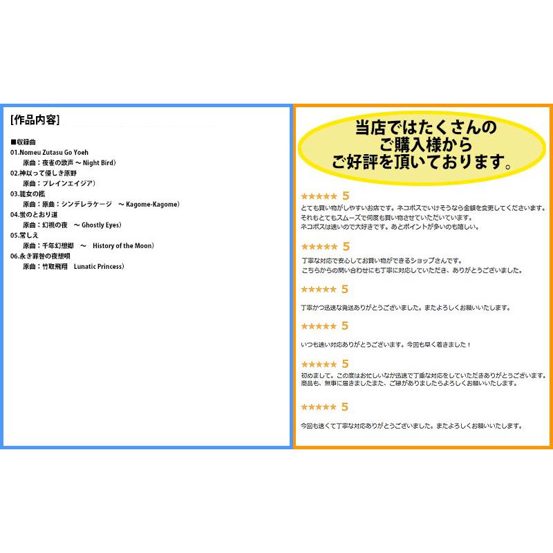 [東方ProjectCD]東方夢幻録 Vol3 永き罪咎の夜想唄　-Re:Volte- 蓬莱山輝夜 |  | 01