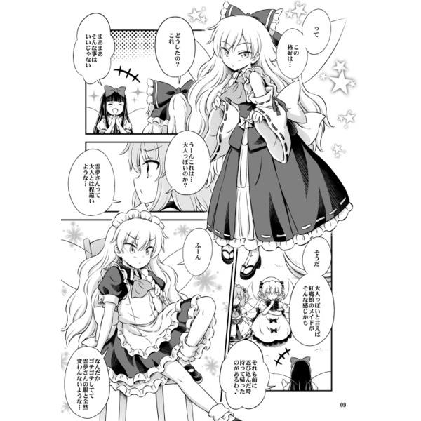 クラウンピースがお着替えするだけの本 くらっしゅハウス 023 グレップ ヤフー店 通販 Yahoo ショッピング