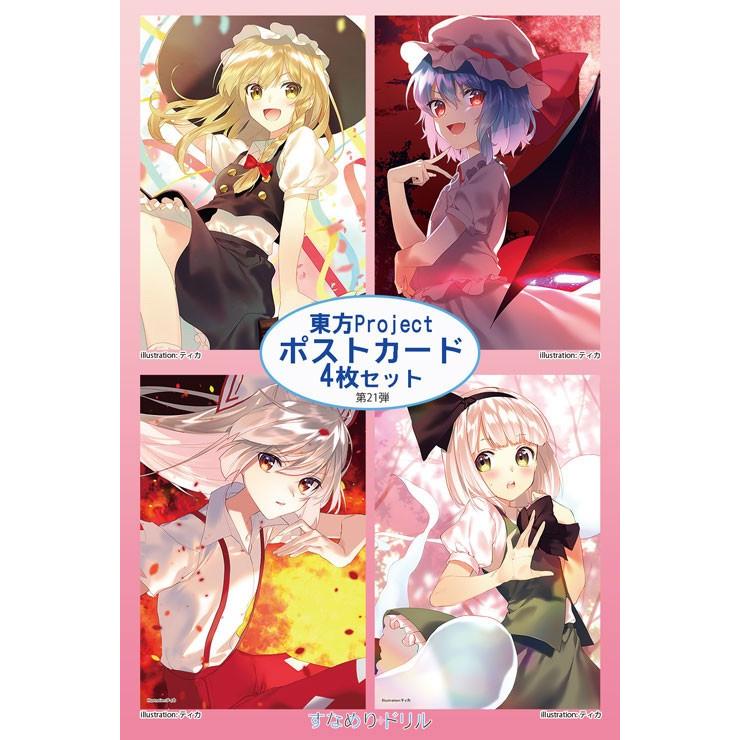 すなめりドリルポストカードセット 第21弾 -悶KID- : グレップ ヤフー