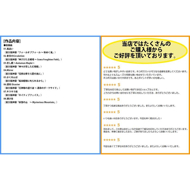 [東方ProjectCD]風神 Rhapsody　-あ〜るの〜と- 洩矢諏訪子 |  | 01