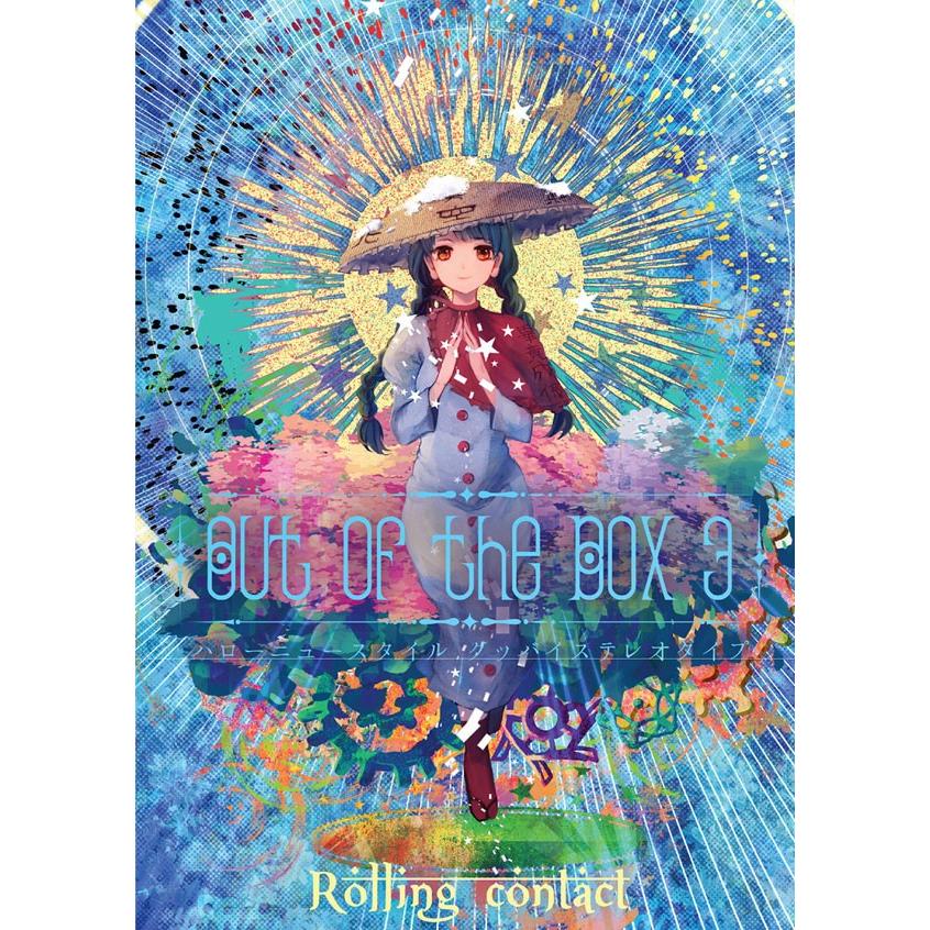 Out of the Box 3　-Rolling Contact- | 