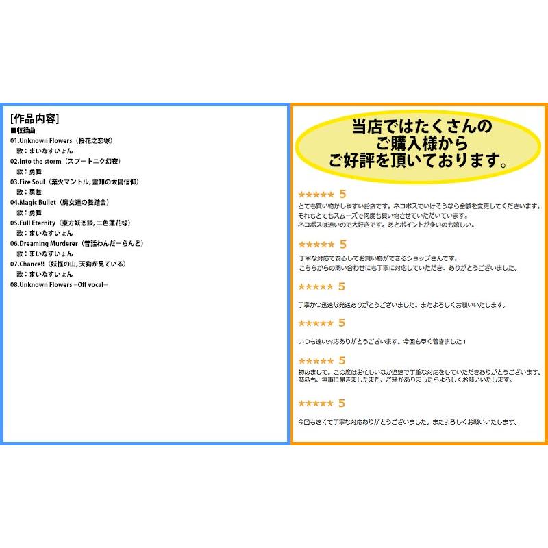 [東方ProjectCD]Unknown Flowers　-IRON ATTACK!- 風見幽香 |  | 01