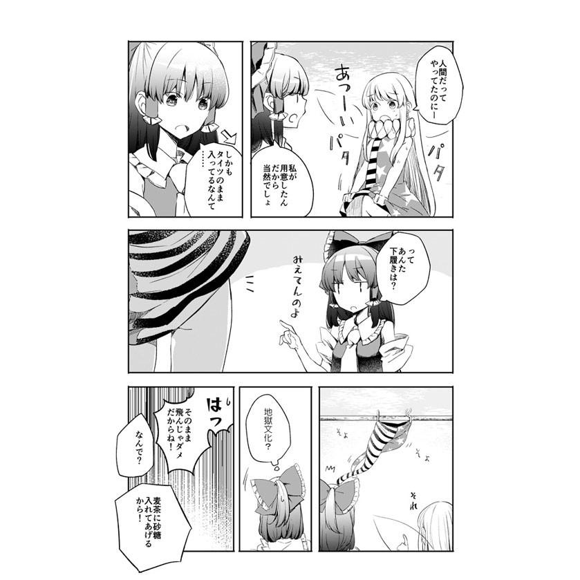 幻想郷コミック　2018夏の章　-同人アークティック- |  | 01