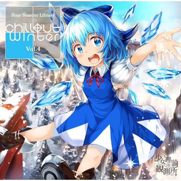 Chillout Winter -Four Seasons Library vol.4-　-少女理論観測所- | 