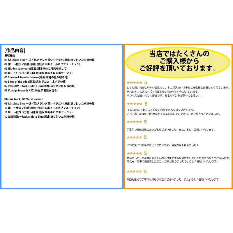 [東方ProjectCD]Absolute Blue 四面疏歌 追イ詰メラレタ賢シキ少女ハ　-Re:Volte- 稀神サグメ |  | 01