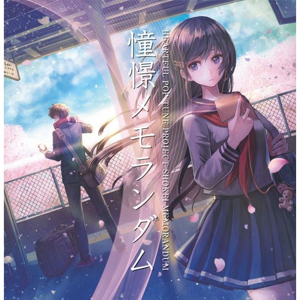 Nostalgia　-憧憬メモランダム- | 