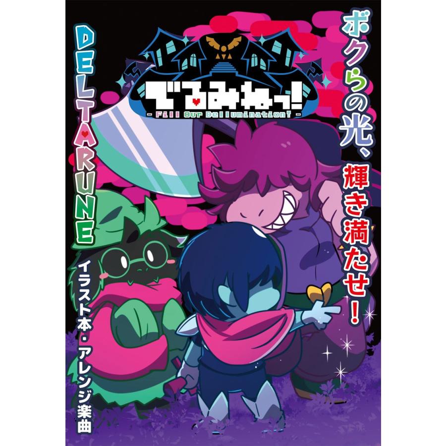 でるみねっ！ -Fill Our Dellumination!-　-Re:SPEC- | 