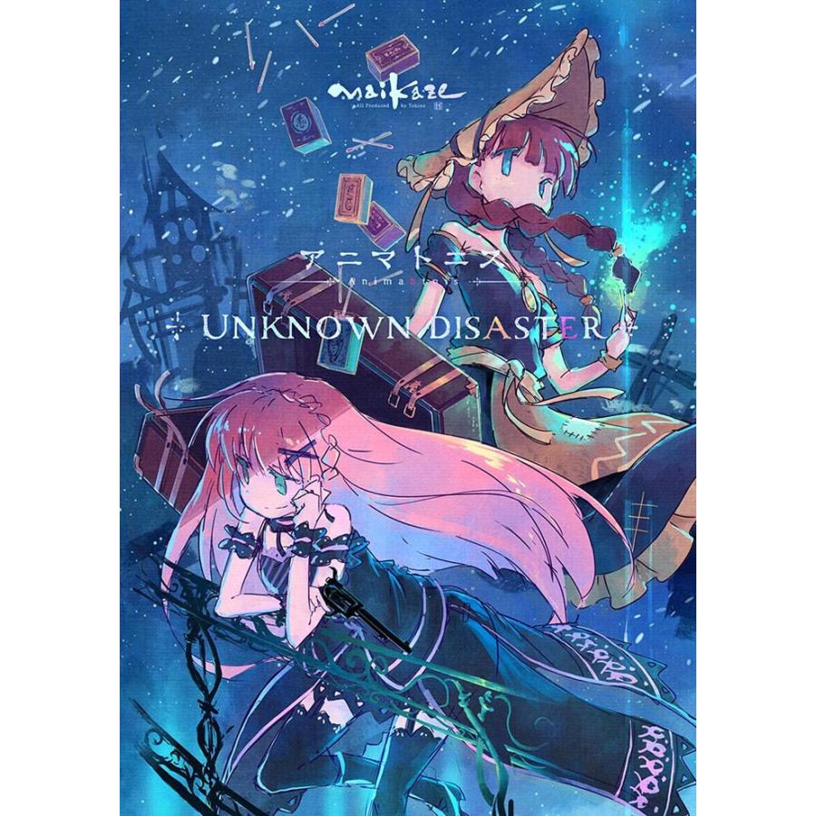 アニマトニスAni maht ni s [UNKNOWN DI SASTER]　-舞風-Mai kaze- | 