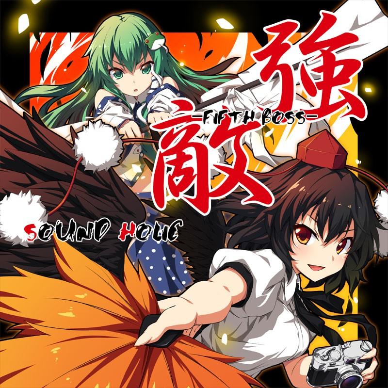 強敵 -FIFTH BOSS-　-SOUND HOLIC- | 