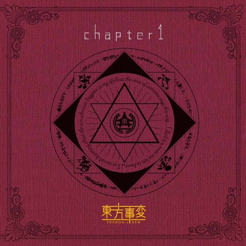chapter1　-東方事変- | 