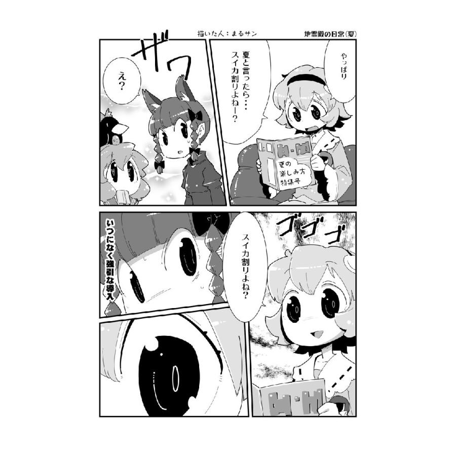 幻想郷コミック 2019夏の章-合同本-　-同人アークティック- |  | 02