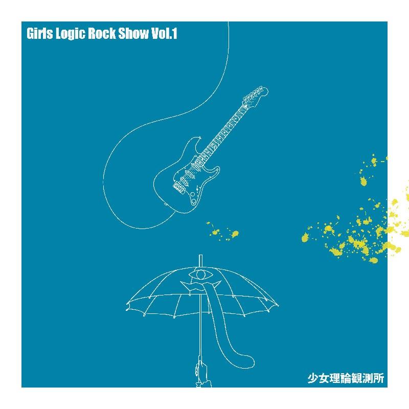 Girs Logic Rock Show Vol.1　-少女理論観測所- | 