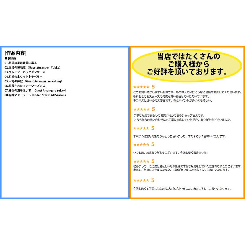 [東方ProjectCD]IRISeason -アイリシーズン-　-彩音 〜xi-on〜- 摩多羅隠岐奈 |  | 01