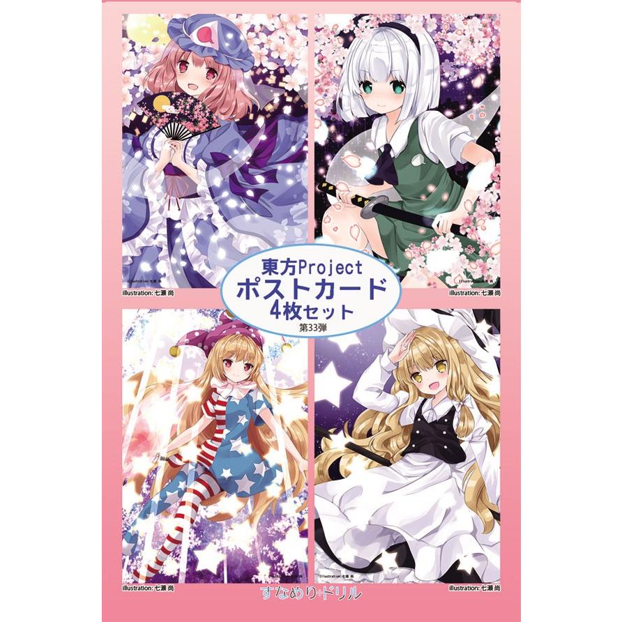 すなめりドリルポストカードセット 第33弾 -悶KID- : グレップ