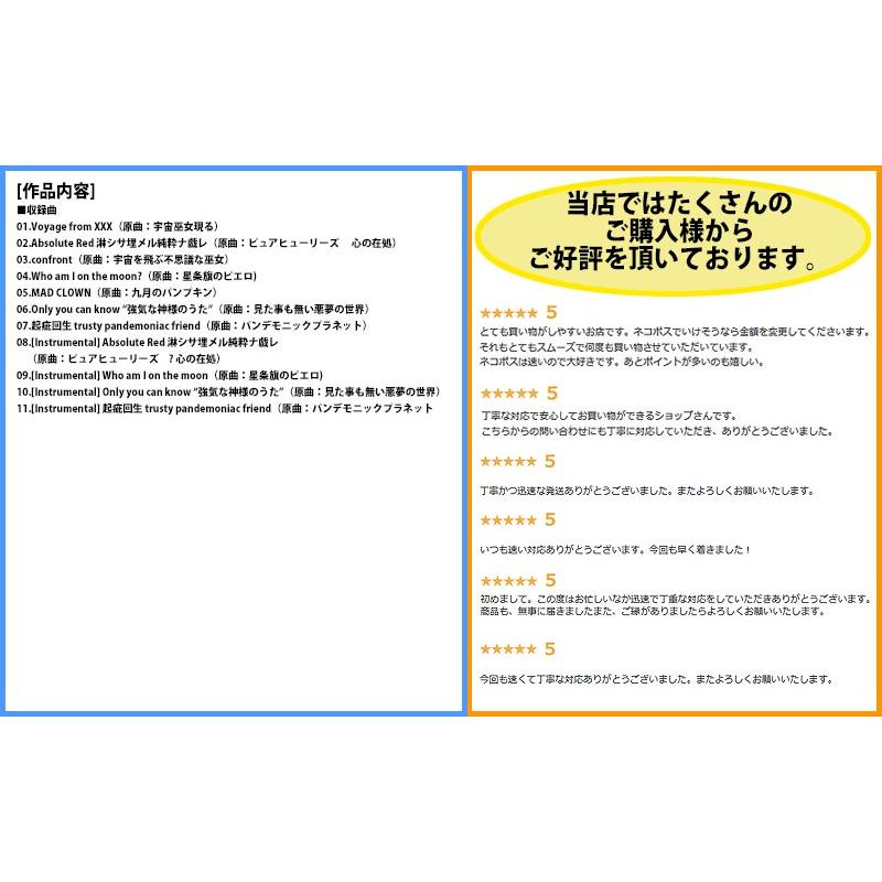 [東方ProjectCD]Absolute Red 起疵回生 淋シサ埋メル純粋ナ戯レ　-Re:Volte- 純狐 ヘカーティア・ラピスラズリ |  | 01