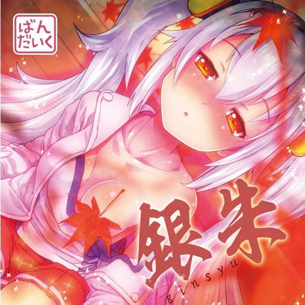 銀朱-ginsyu-　-ばんだいく- | 
