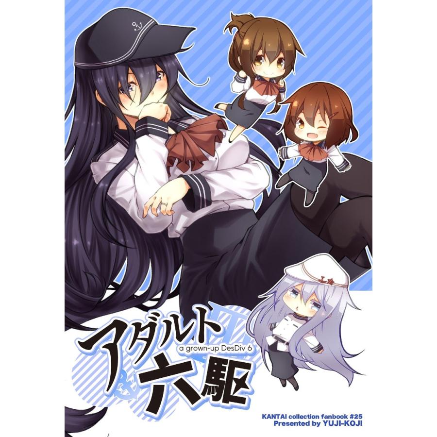 アダルト六駆　-ゆうじこうじ- | 