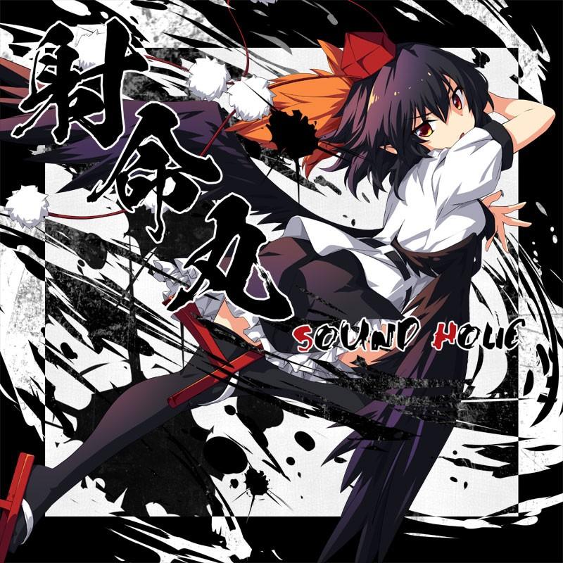 射命丸 -SHAMEIMARU-　-SOUND HOLIC- | 
