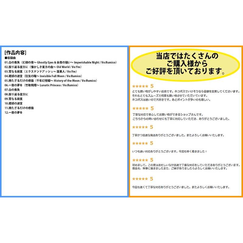 [東方ProjectCD]誰嗄 -たそかれ-　-C-CLAYS- 蓬莱山輝夜 |  | 01