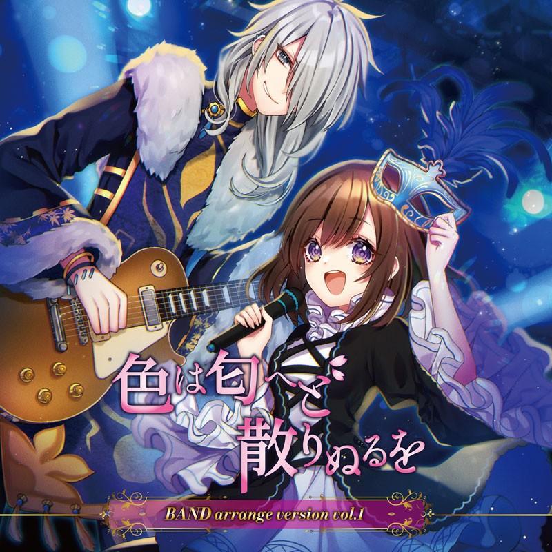 色は匂へど散りぬるを(BAND arrange version vol.1) 　-幽閉サテライト- | 