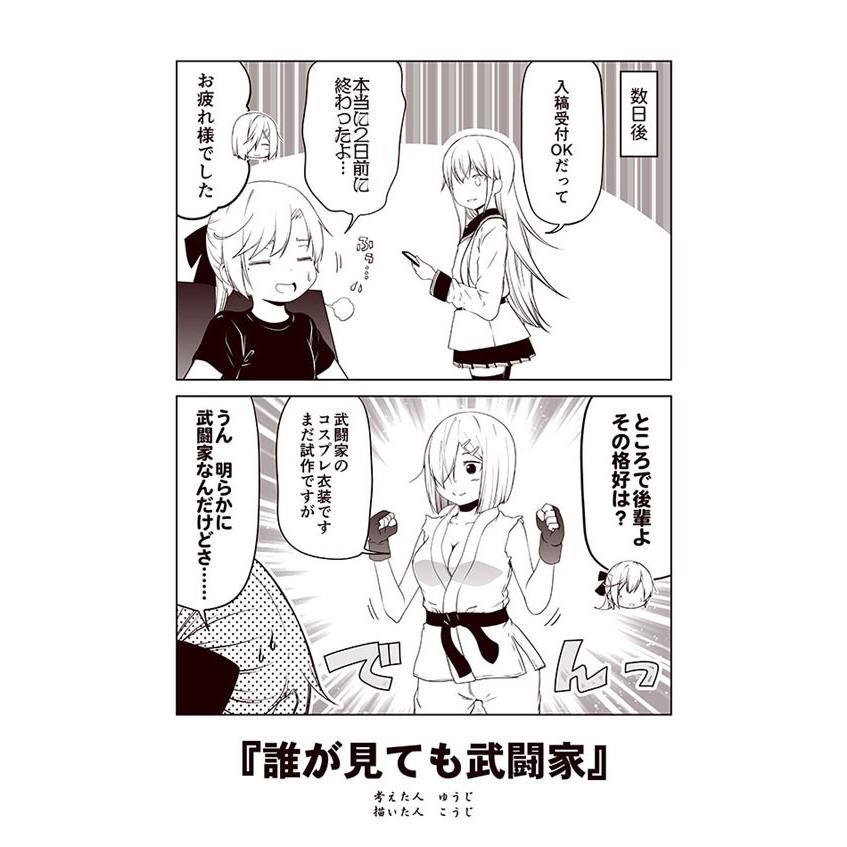 ゆうじこうじ短頁集　鎮守府２コマ劇場6　-ゆうじこうじ- |  | 01