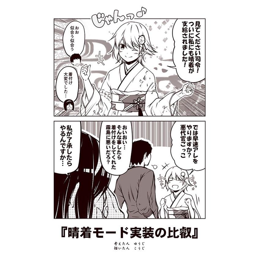 ゆうじこうじ短頁集　鎮守府２コマ劇場6　-ゆうじこうじ- |  | 02