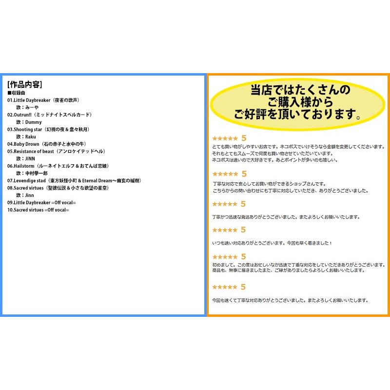 [東方ProjectCD]Little Daybreaker　-IRON ATTACK!- ミスティア・ローレライ |  | 01