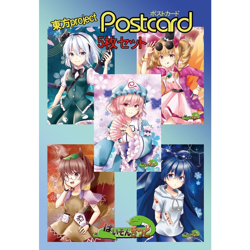 東方project「紫苑,女苑,妖夢,幽々子,マミゾウ」ポストカード5枚