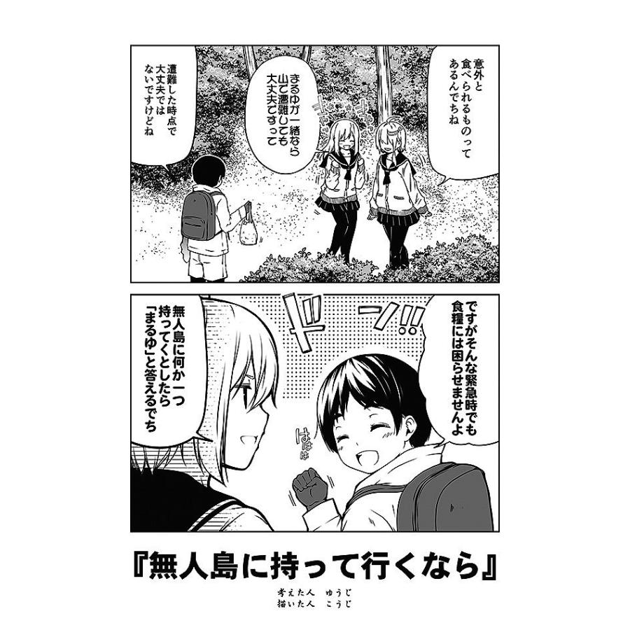 ゆうじこうじ短頁集　鎮守府2コマ劇場7　-ゆうじこうじ- |  | 02