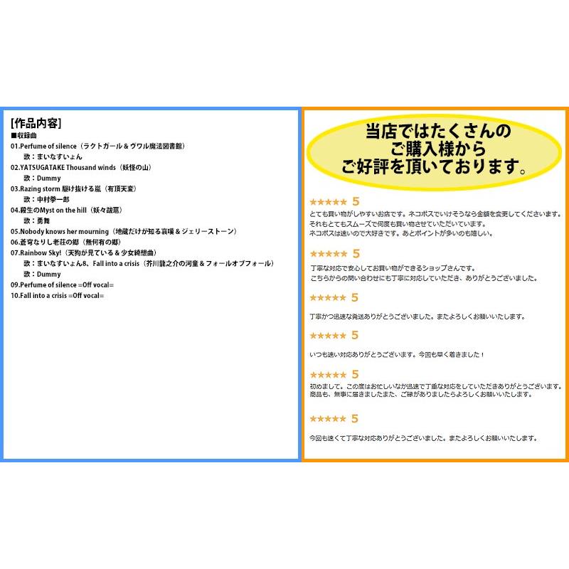 [東方ProjectCD]Perfume Of Silence　-IRON ATTACK!- パチュリー・ノーレッジ |  | 01