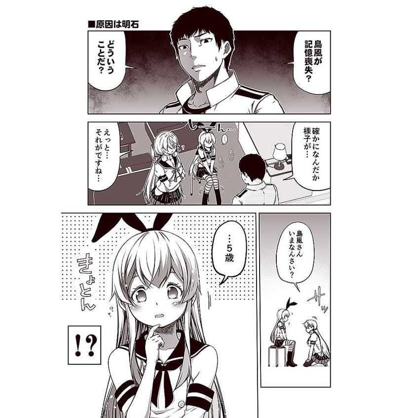 駆逐艦島風の忘却　-ゆうじこうじ- |  | 01