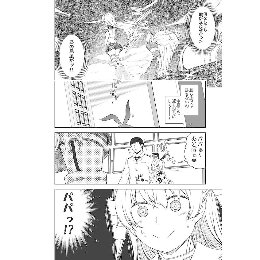 駆逐艦島風の邂逅　-ゆうじこうじ- |  | 01