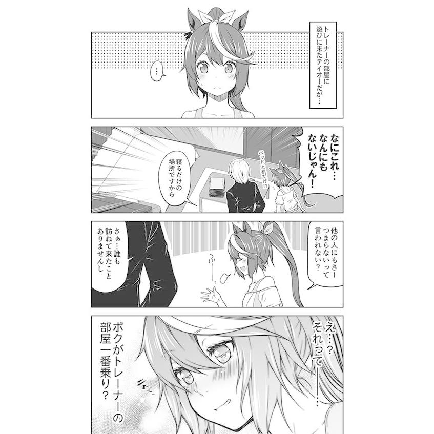 ウマぱか漫画劇場　-ゆうじこうじ- |  | 01