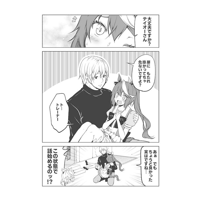 ウマぱか漫画劇場　-ゆうじこうじ- |  | 02