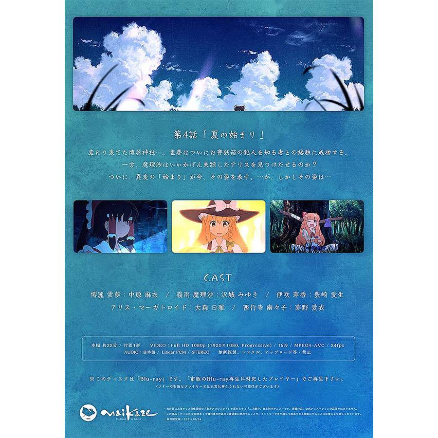 東方夢想夏郷 4 Blu-ray 限定版 -舞風-Maikaze- : グレップ
