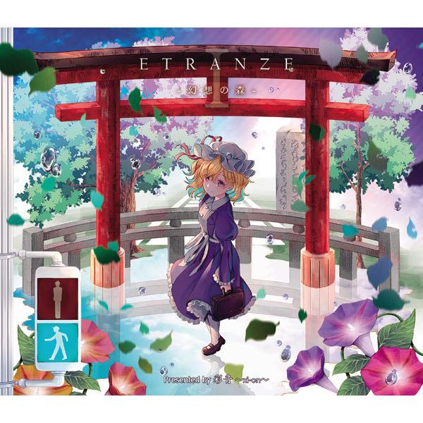 [東方ProjectCD]ETRANZE  -幻想の森-　-彩音 〜xi-on〜- 八雲紫 | 