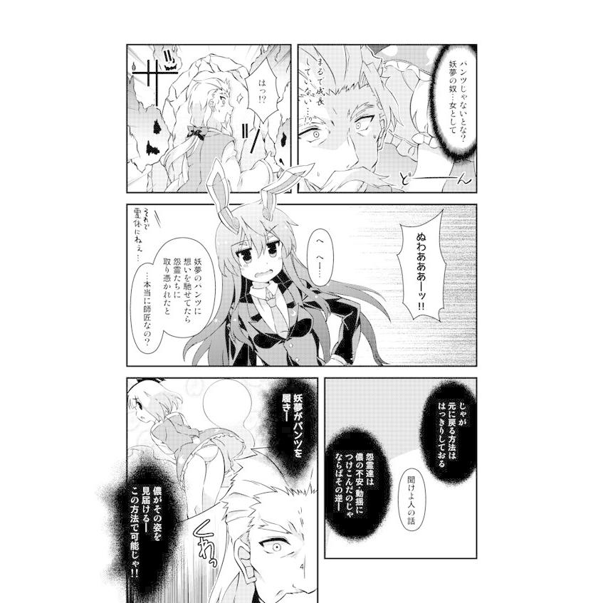 妖夢にパンツをはかせて見る本　-trainでGO!!- |  | 02