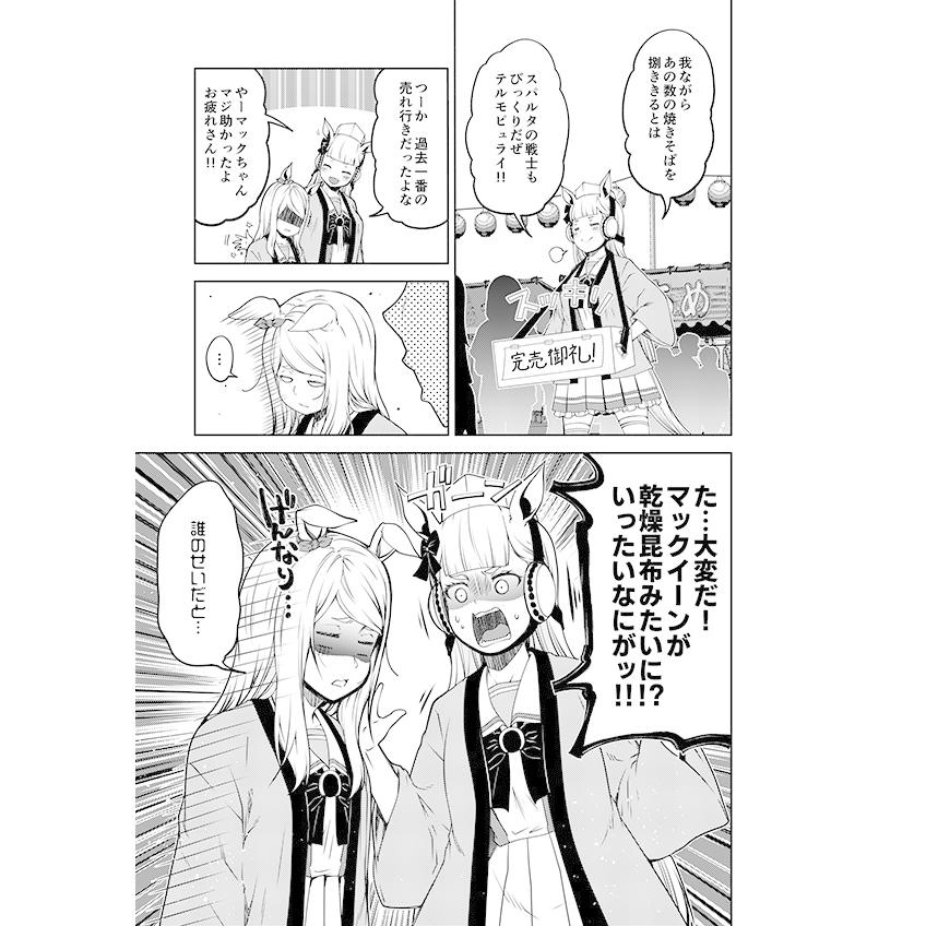 ウマぱか漫画劇場スーパースプリントシリーズ2　-ゆうじこうじ- |  | 02